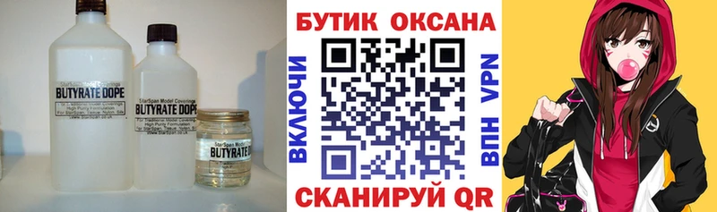 Бутират BDO  Купить закладки  Давлеканово 