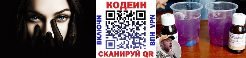 Codein Purple Drank  Купить закладки  Давлеканово 